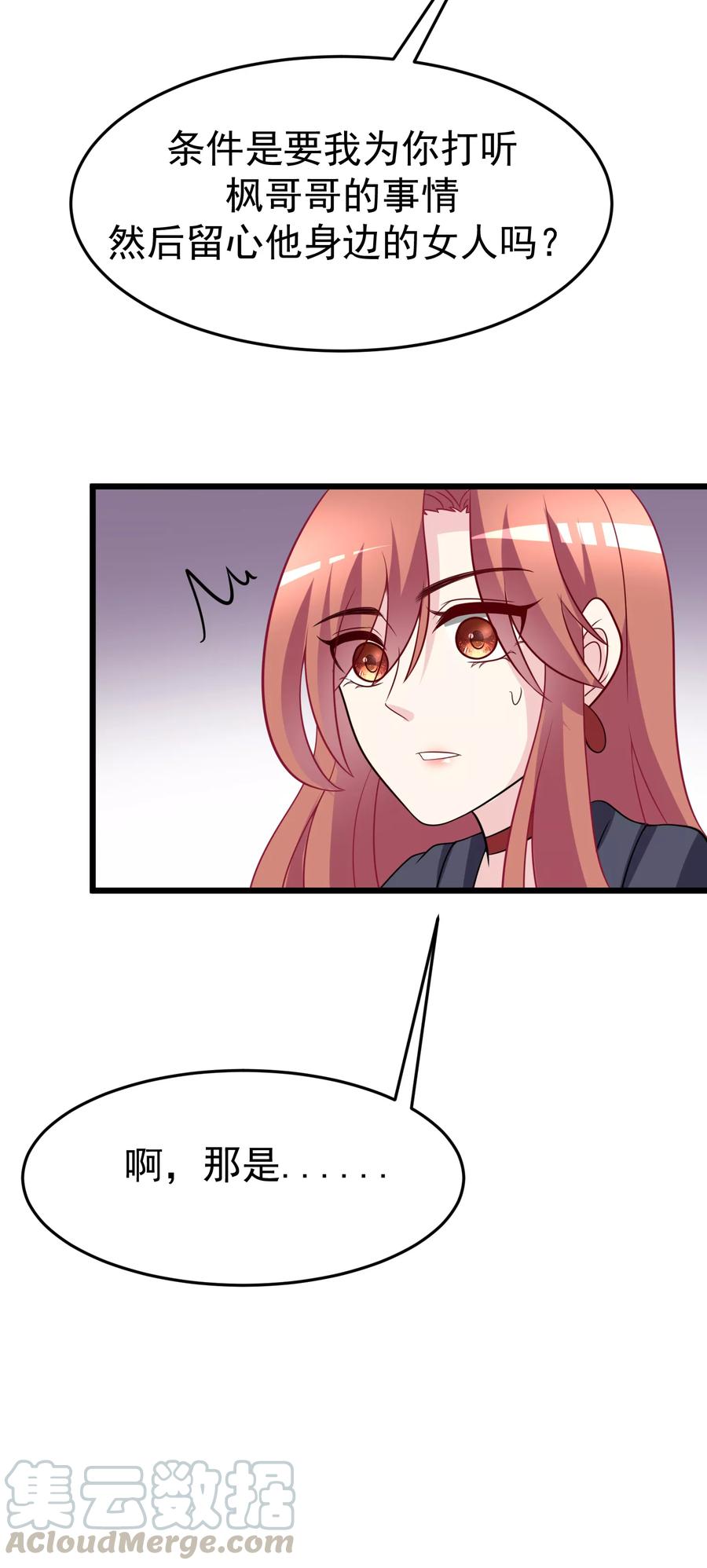 渣男总裁别想逃92话 果然有一腿