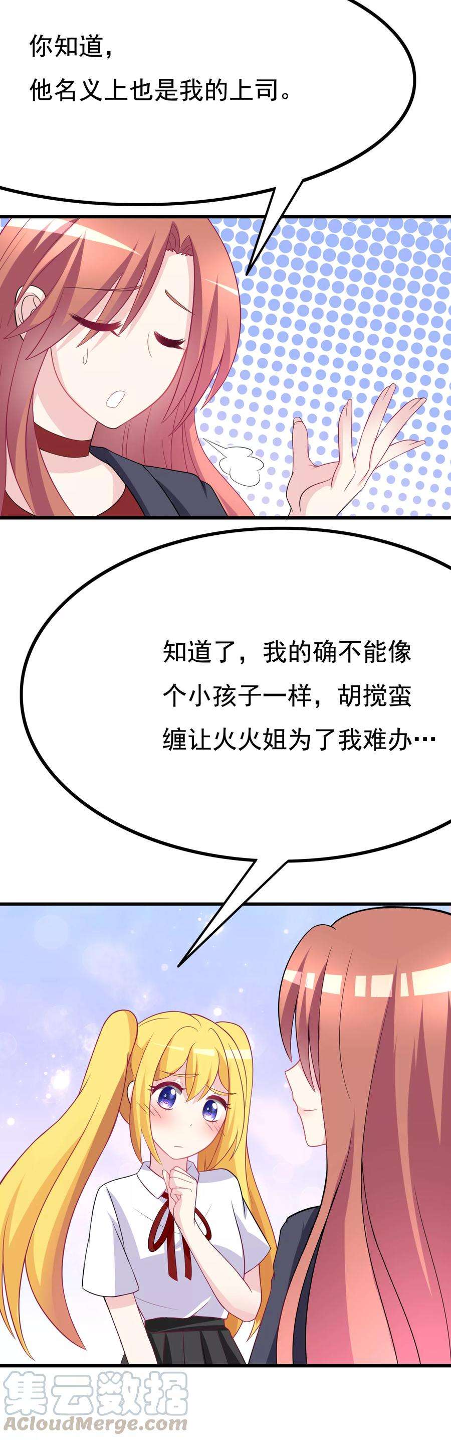 渣男总裁别想逃92话 果然有一腿