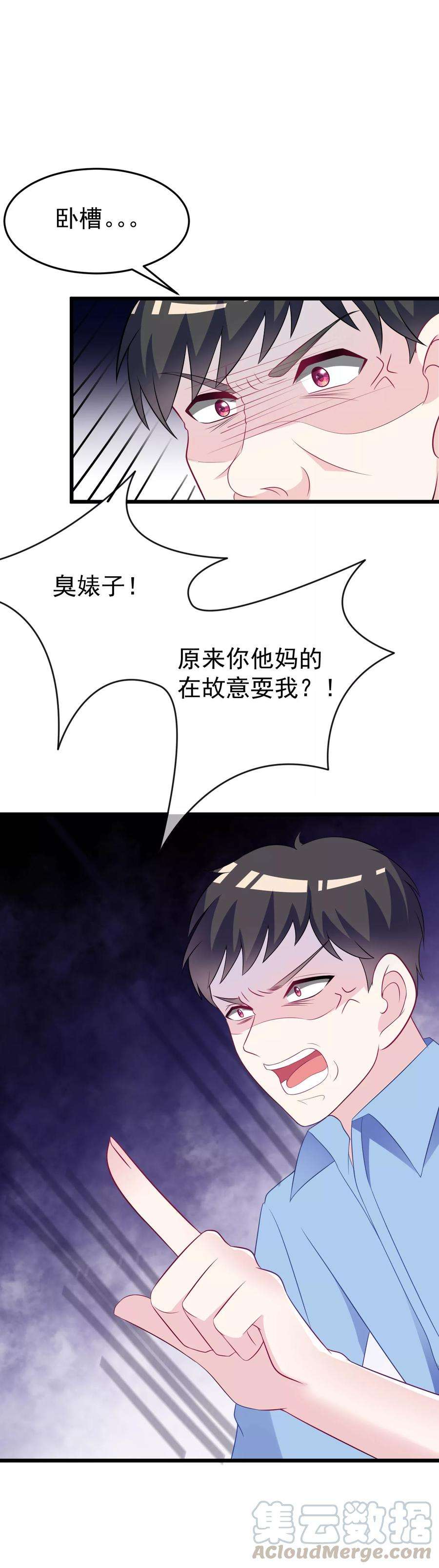 渣男总裁别想逃94话 老娘分分钟玩死你，小渣男