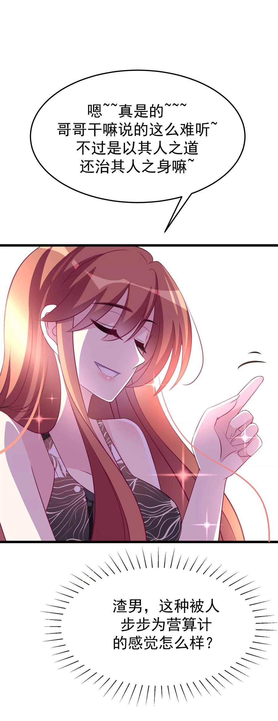 渣男总裁别想逃94话 老娘分分钟玩死你，小渣男