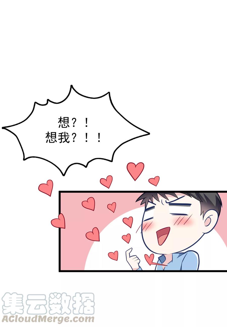 渣男总裁别想逃94话 老娘分分钟玩死你，小渣男