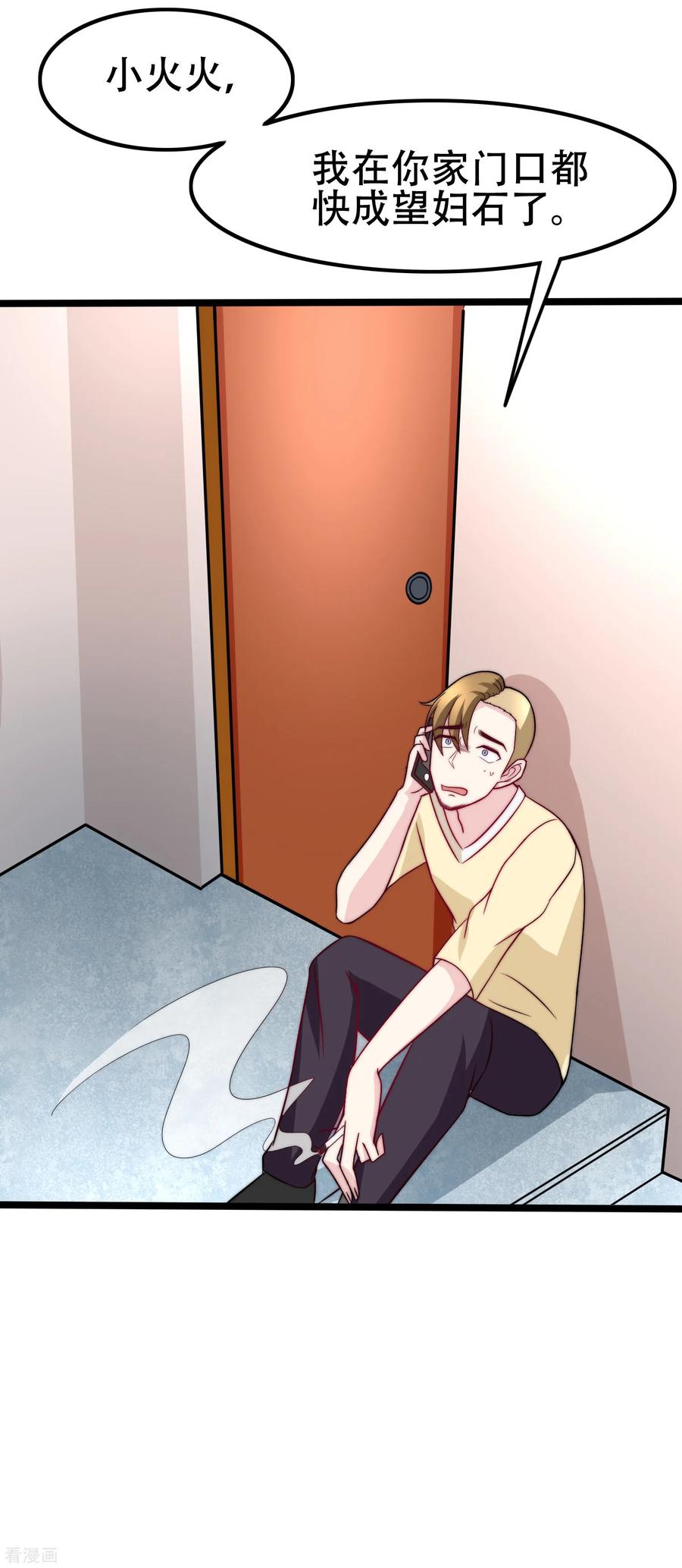 渣男总裁别想逃98话 我和她，连相见都带着目的