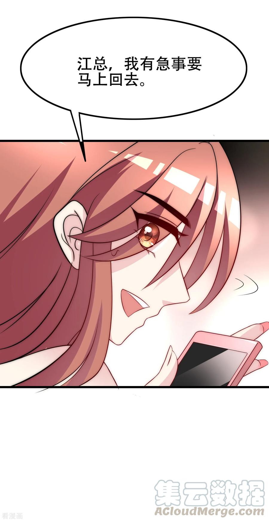 渣男总裁别想逃98话 我和她，连相见都带着目的