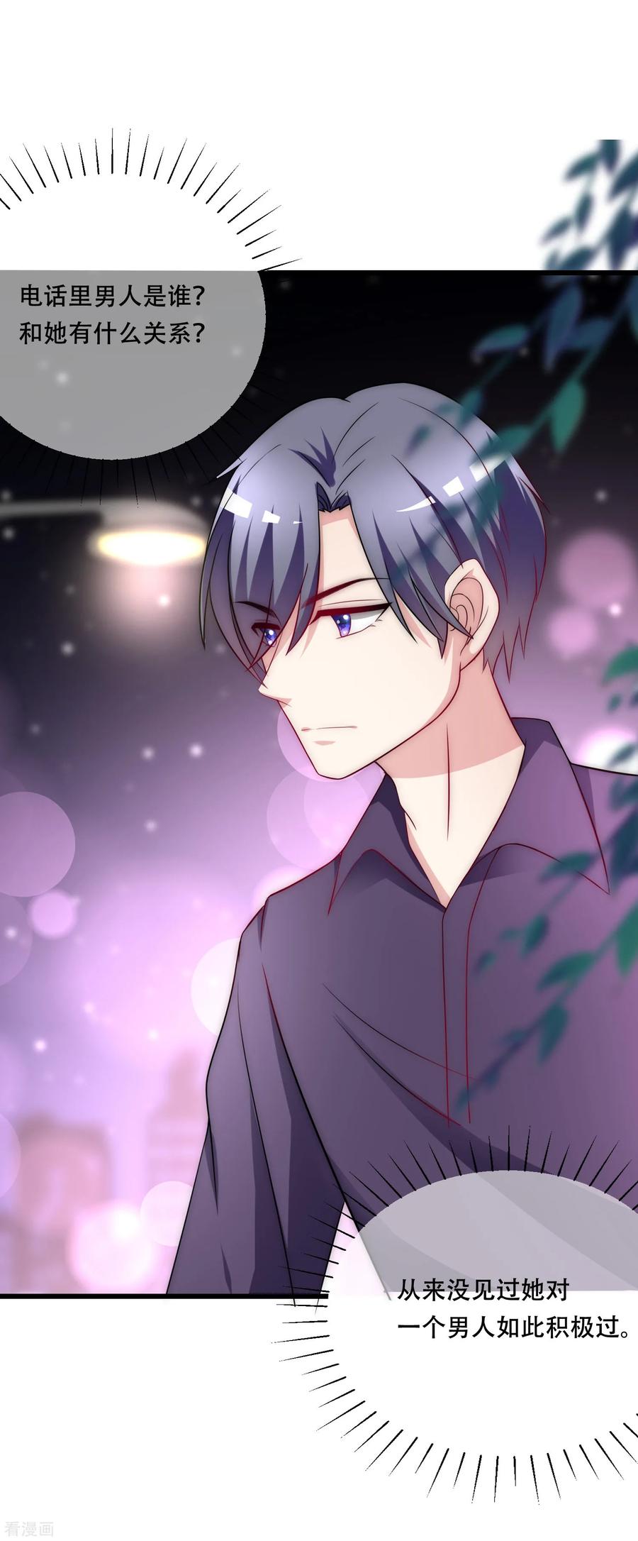 渣男总裁别想逃98话 我和她，连相见都带着目的