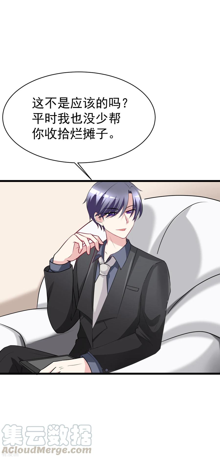 渣男总裁别想逃98话 我和她，连相见都带着目的