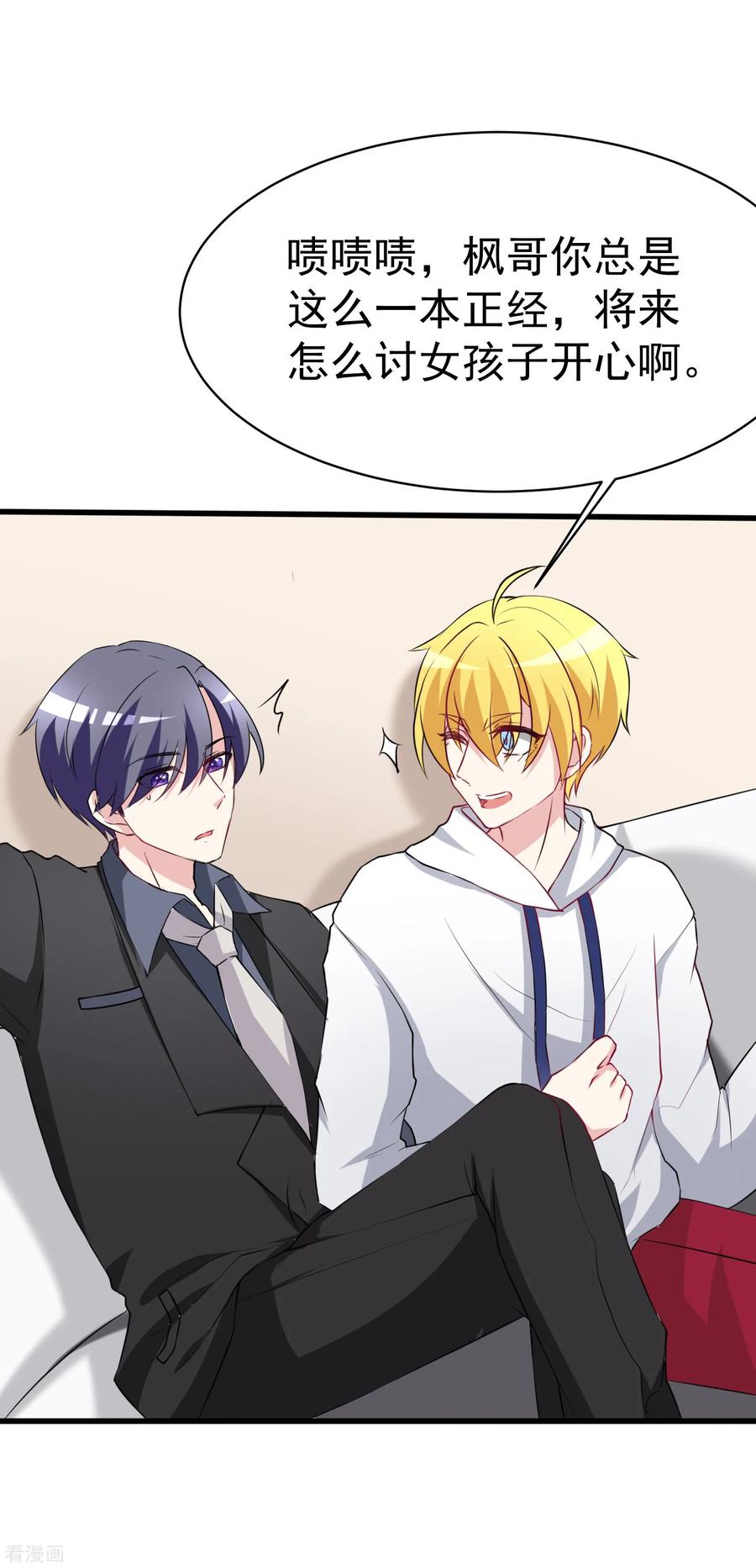 渣男总裁别想逃98话 我和她，连相见都带着目的