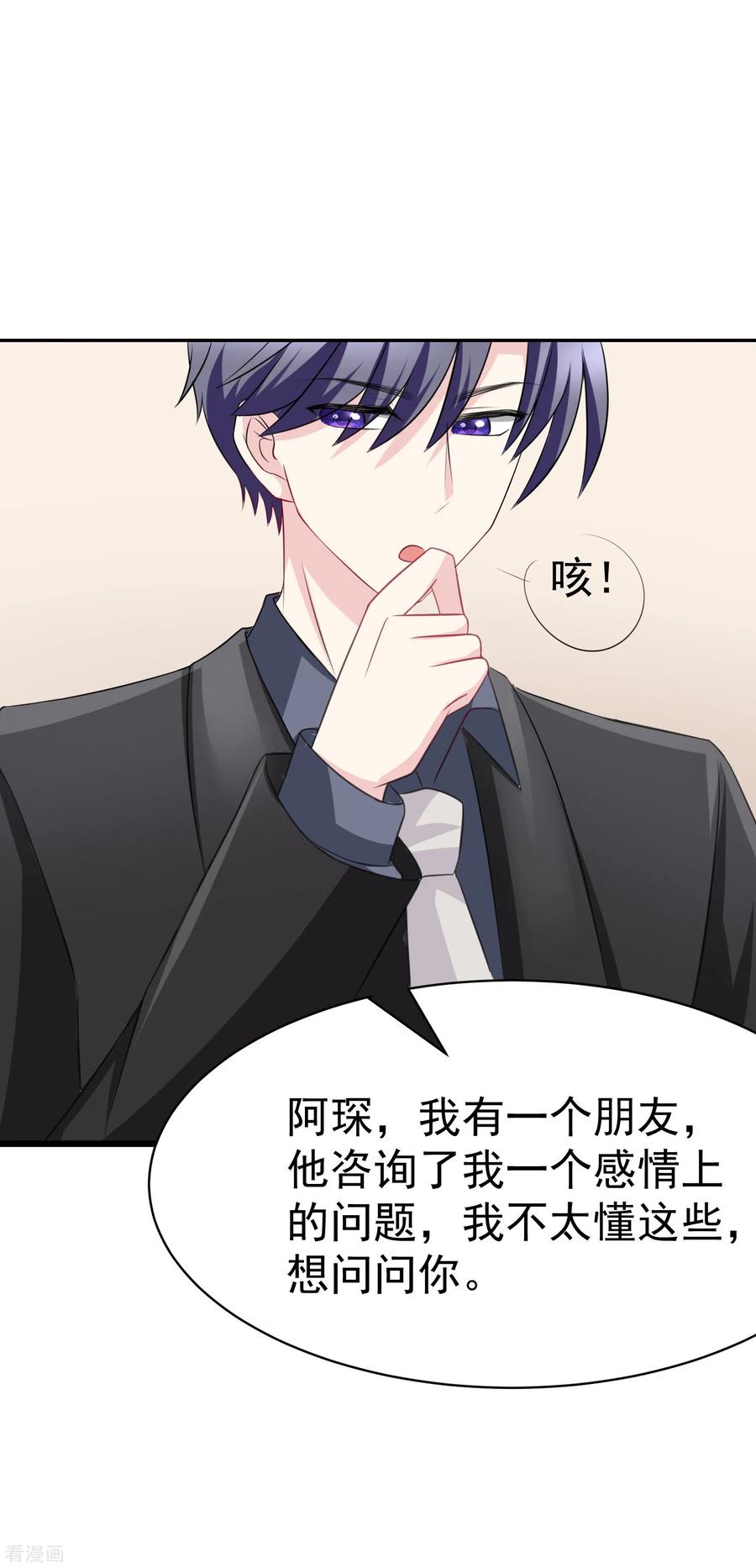 渣男总裁别想逃98话 我和她，连相见都带着目的