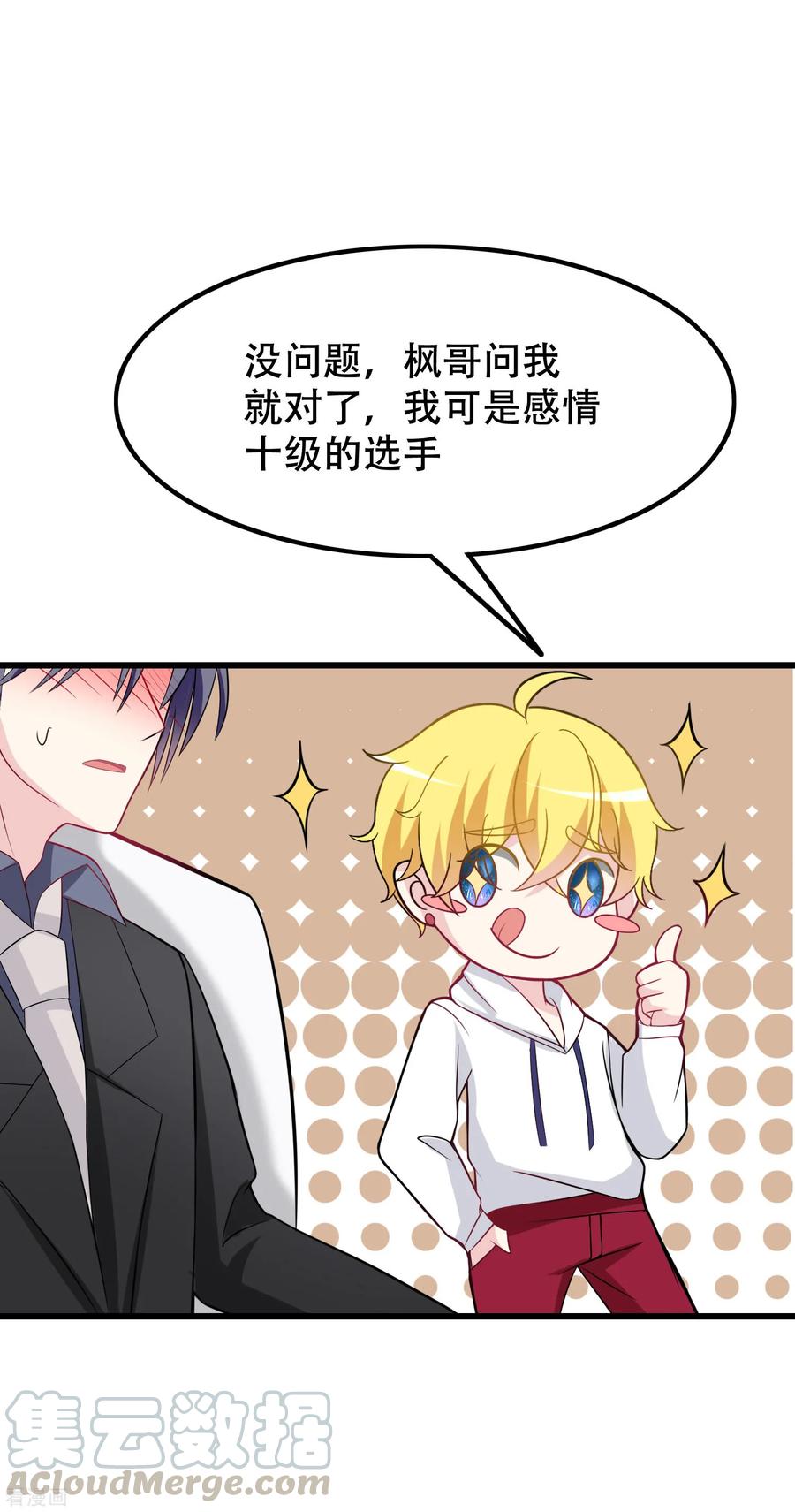 渣男总裁别想逃98话 我和她，连相见都带着目的