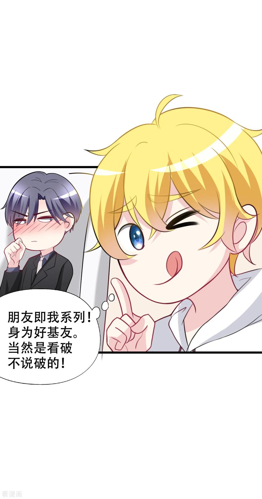 渣男总裁别想逃98话 我和她，连相见都带着目的