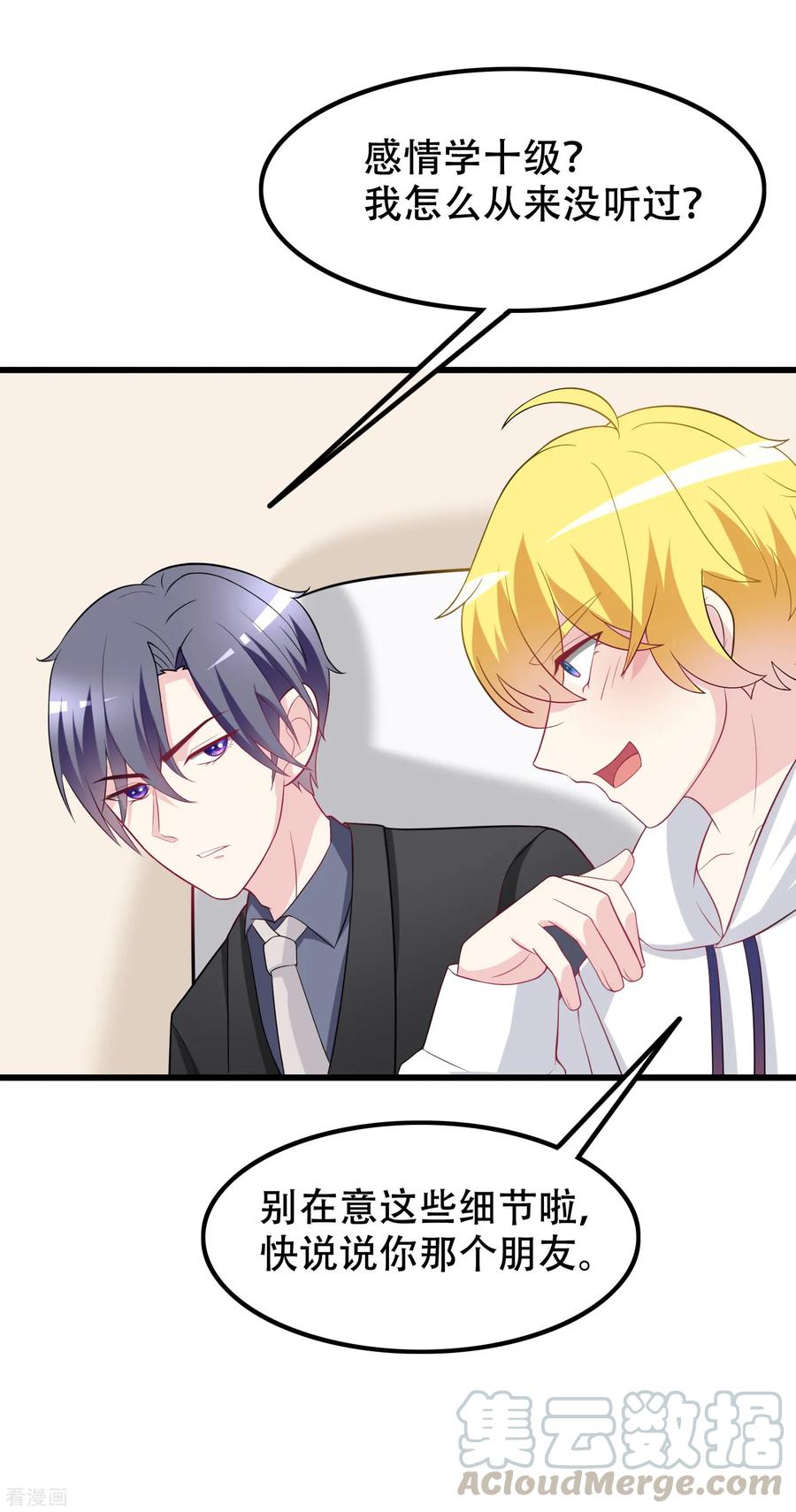 渣男总裁别想逃98话 我和她，连相见都带着目的