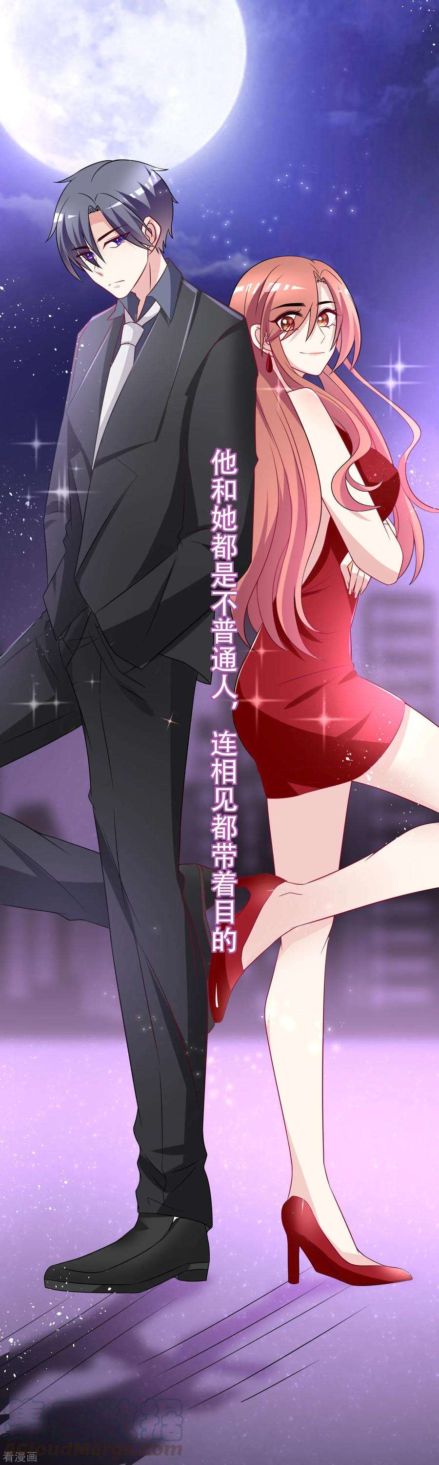 渣男总裁别想逃98话 我和她，连相见都带着目的