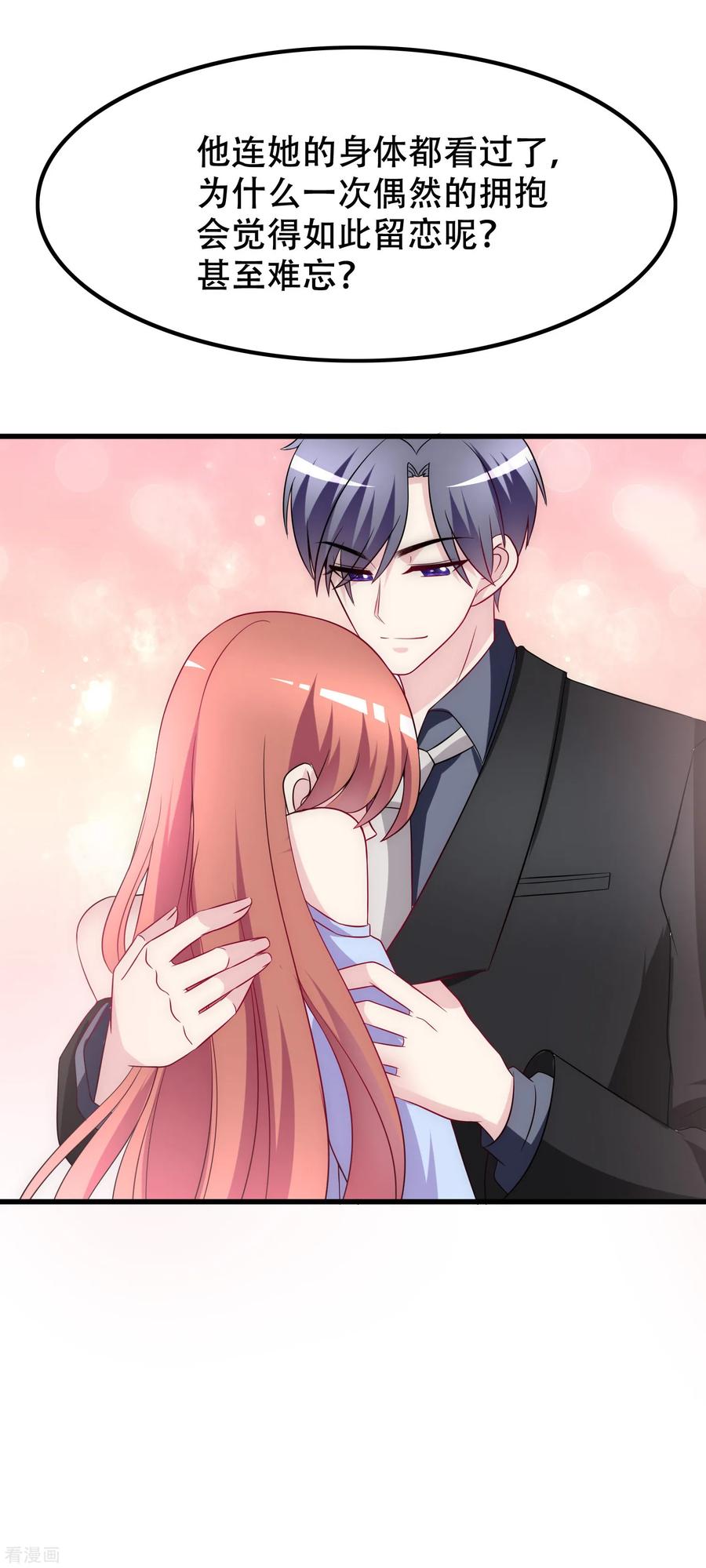 渣男总裁别想逃98话 我和她，连相见都带着目的