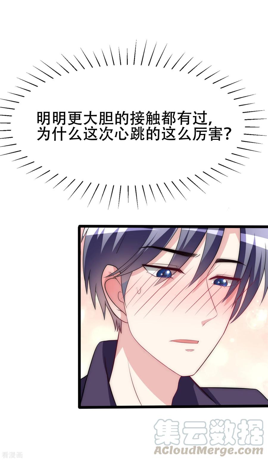 渣男总裁别想逃98话 我和她，连相见都带着目的