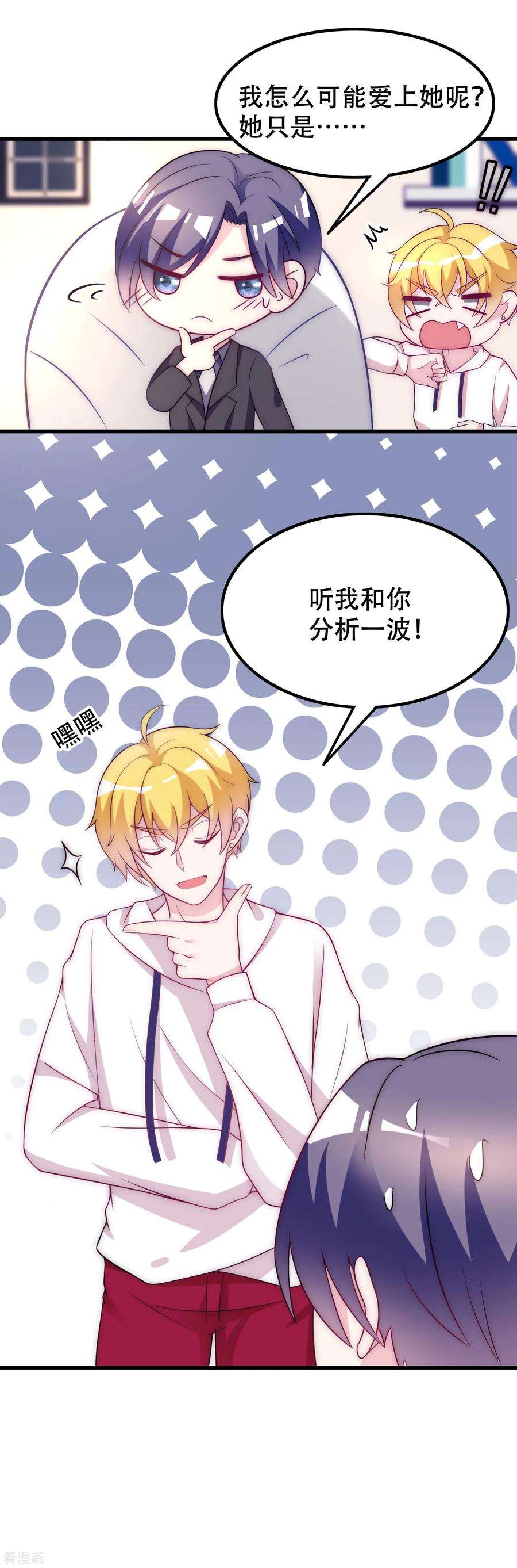 渣男总裁别想逃99话 男闺蜜