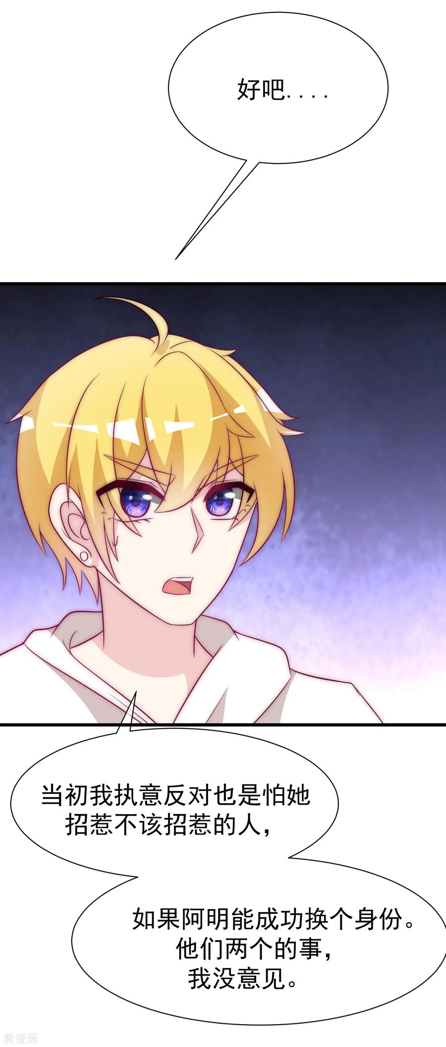 渣男总裁别想逃99话 男闺蜜