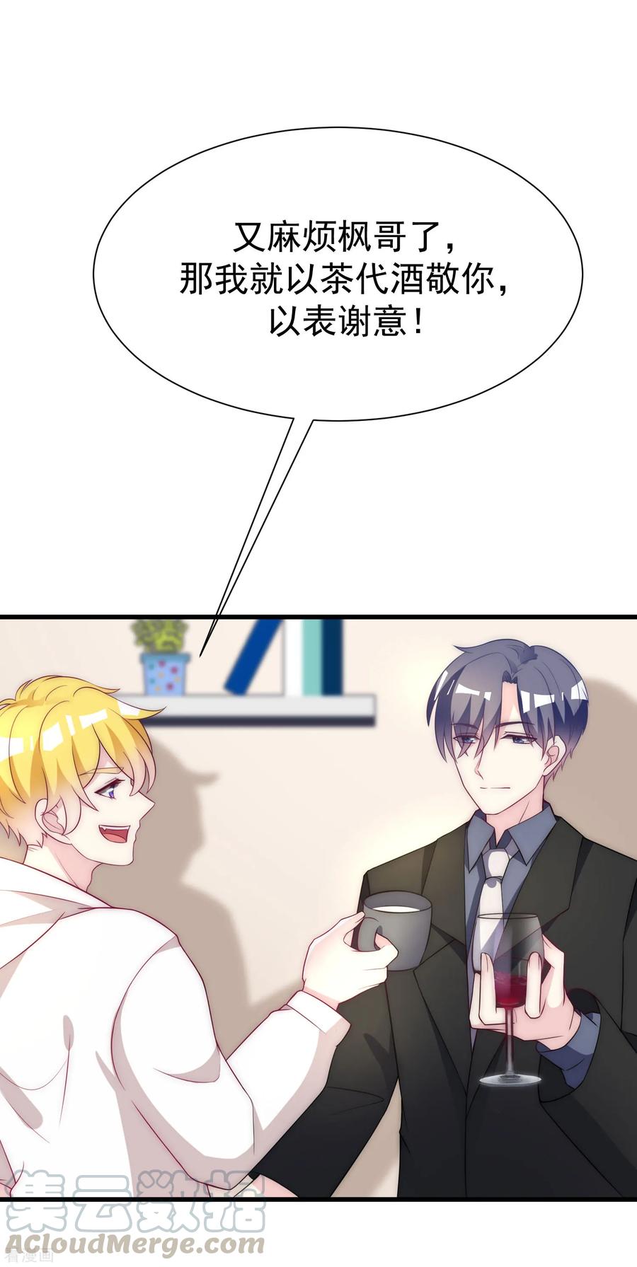 渣男总裁别想逃99话 男闺蜜