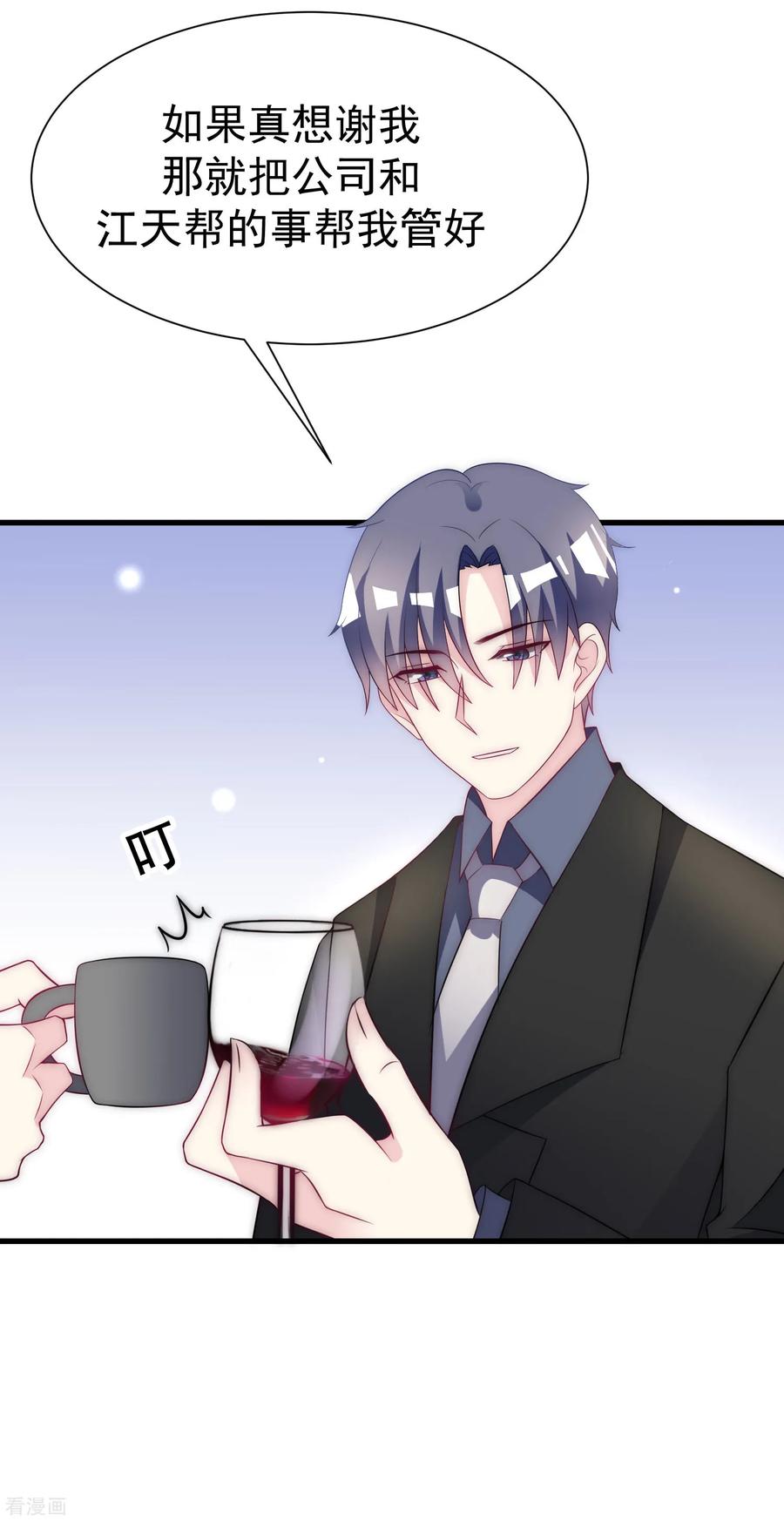 渣男总裁别想逃99话 男闺蜜