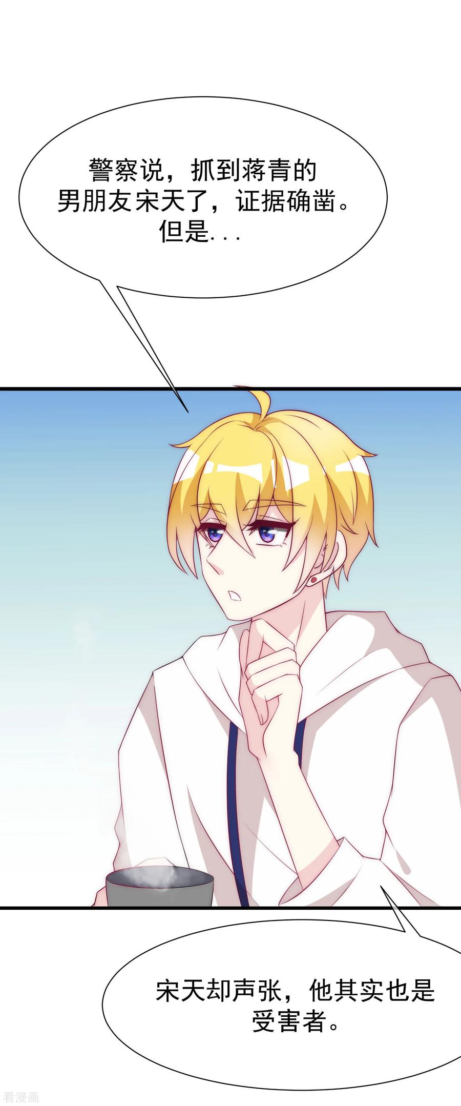 渣男总裁别想逃99话 男闺蜜