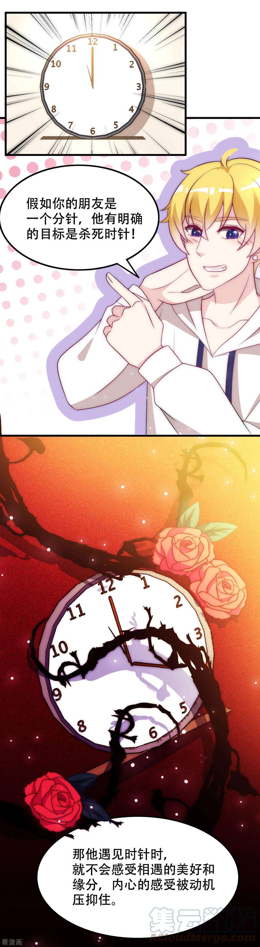 渣男总裁别想逃99话 男闺蜜