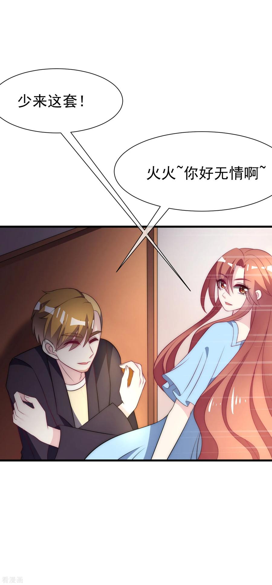 渣男总裁别想逃99话 男闺蜜