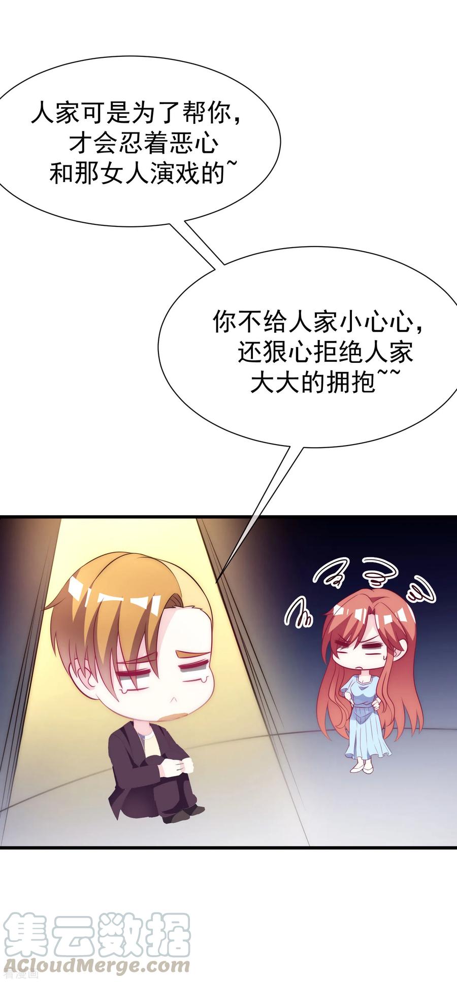 渣男总裁别想逃99话 男闺蜜