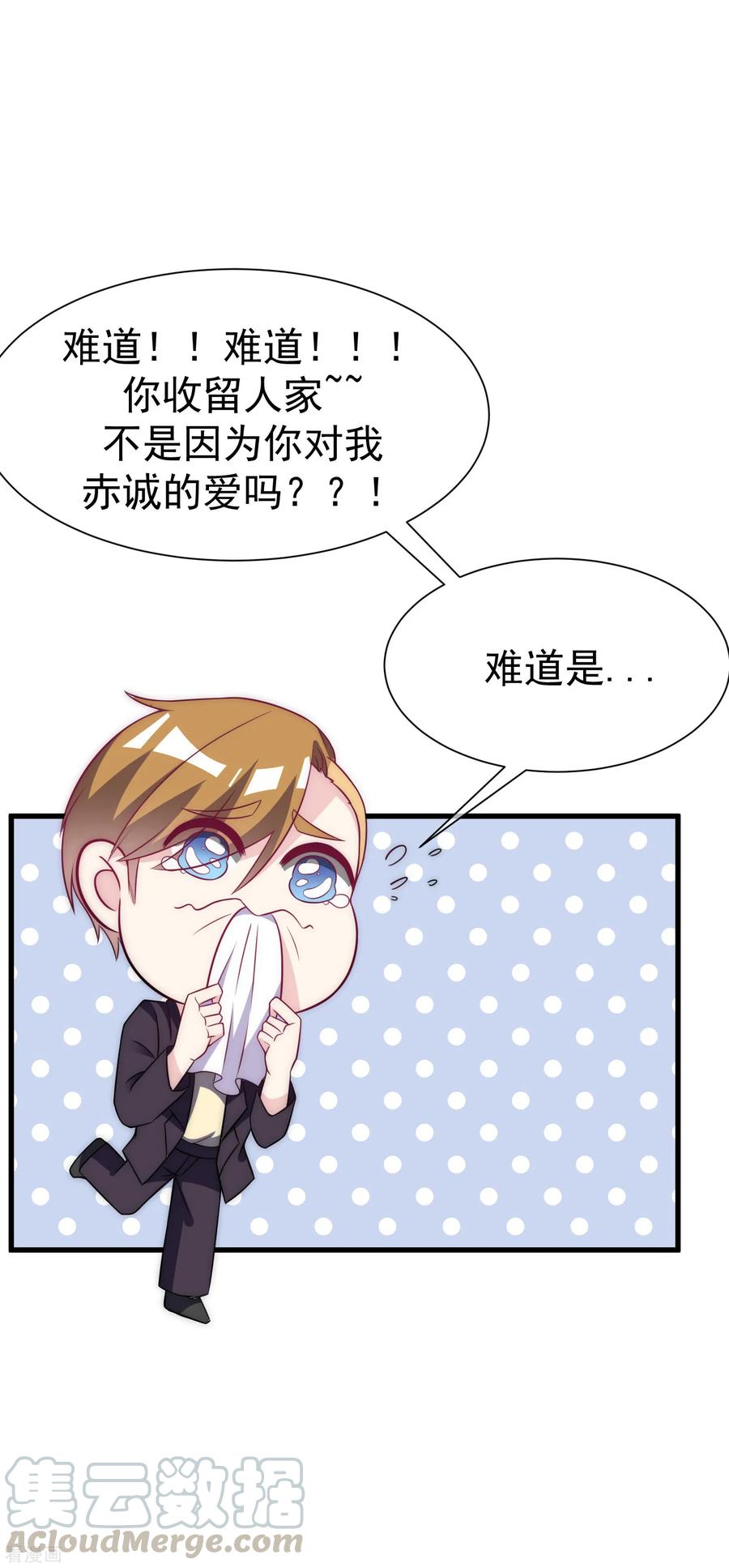 渣男总裁别想逃99话 男闺蜜