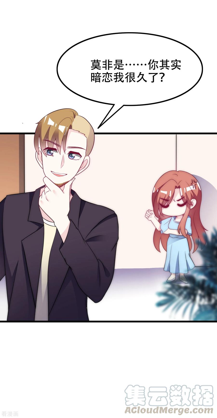 渣男总裁别想逃99话 男闺蜜