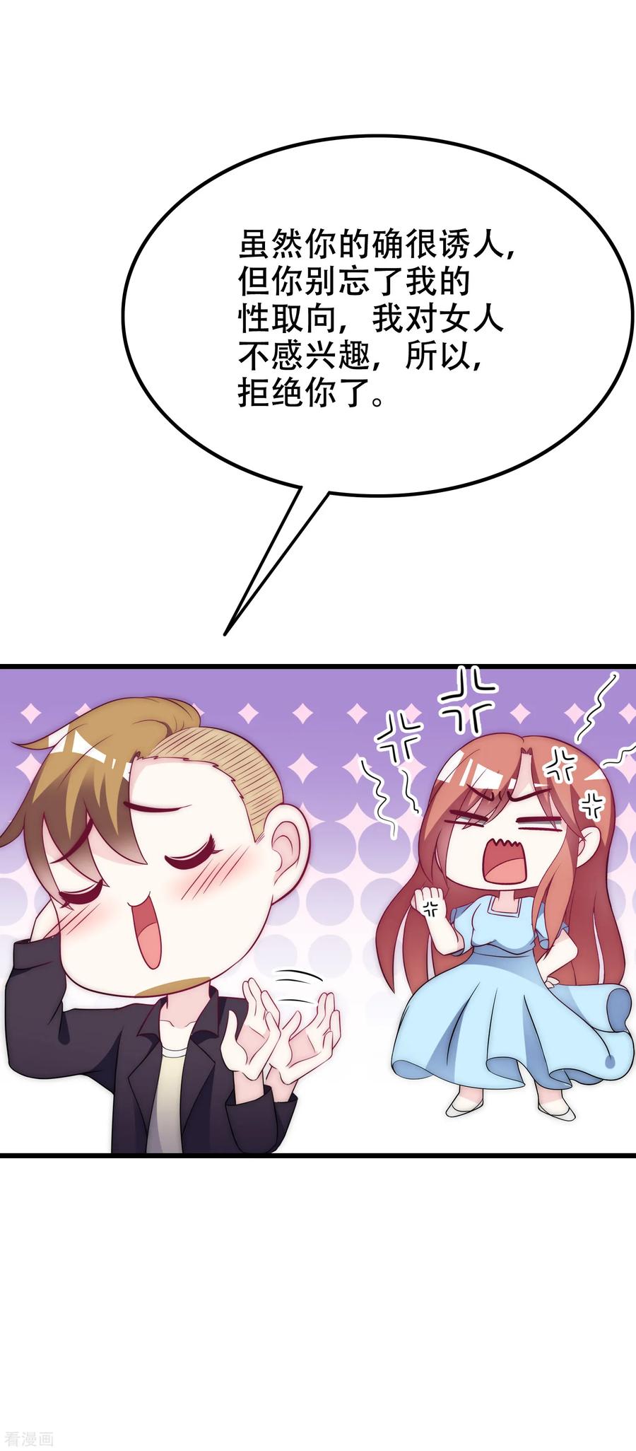 渣男总裁别想逃99话 男闺蜜