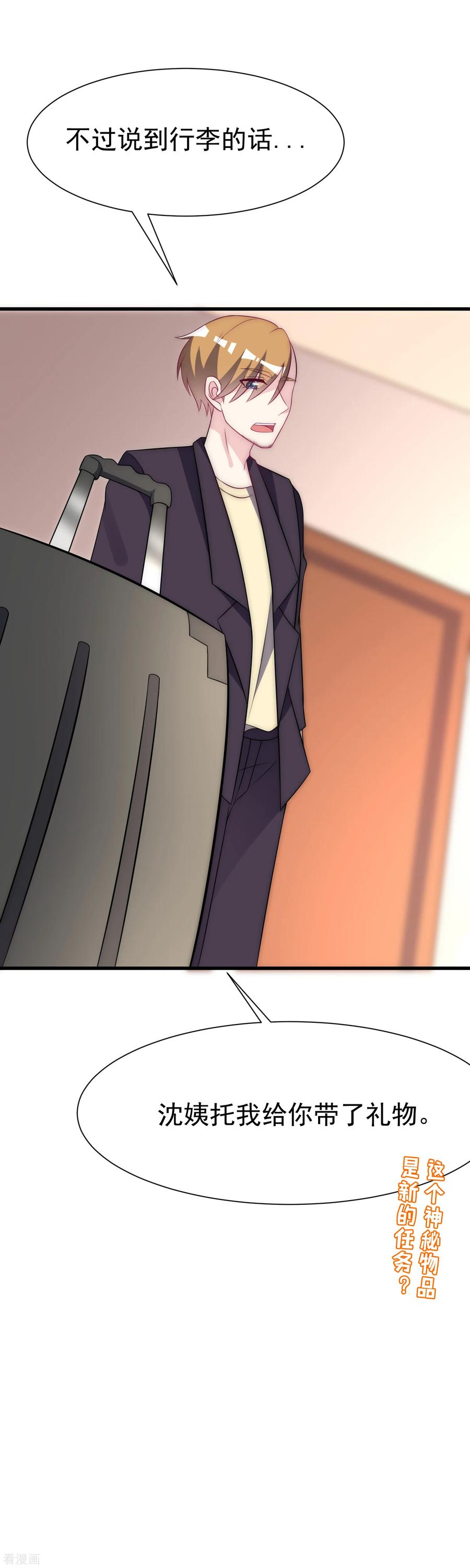 渣男总裁别想逃99话 男闺蜜