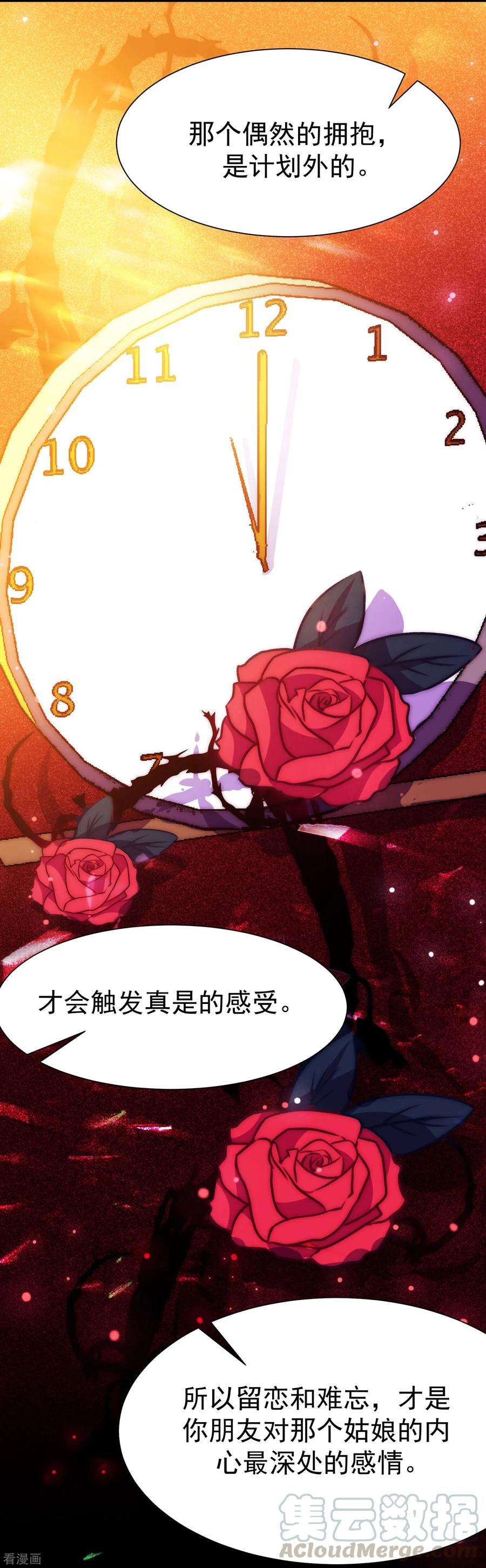 渣男总裁别想逃99话 男闺蜜