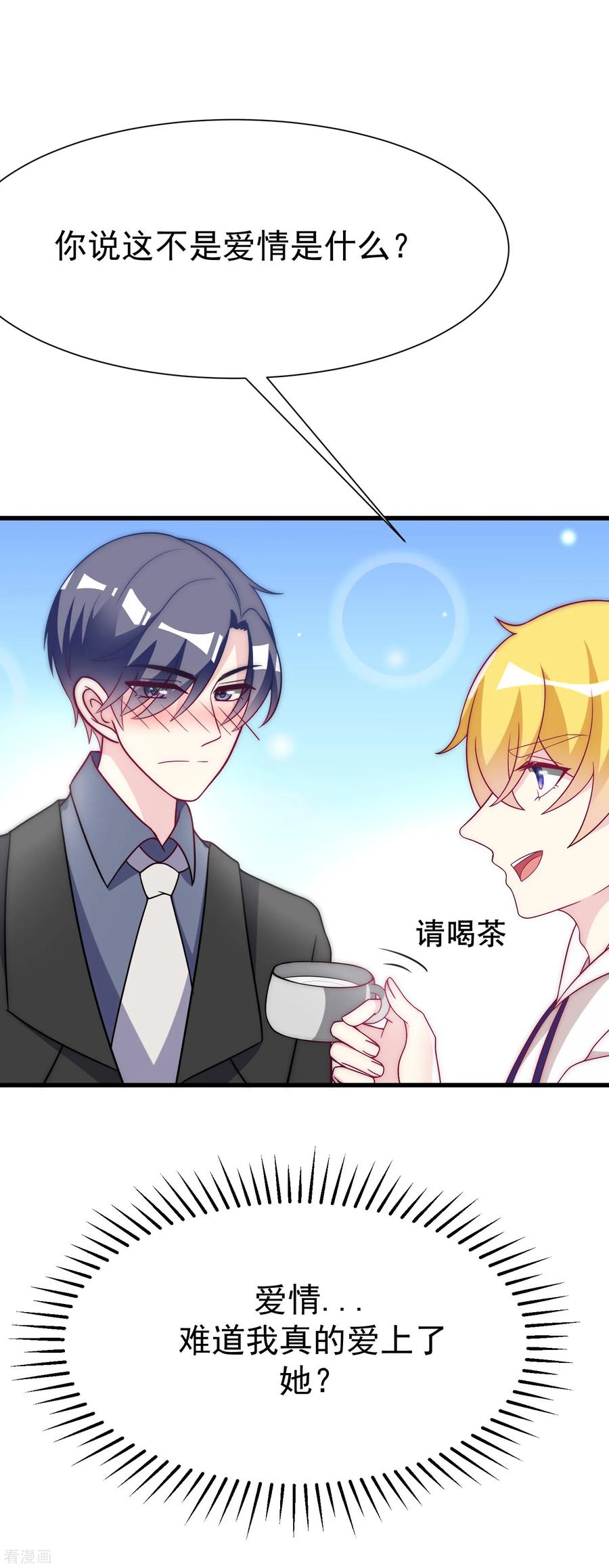 渣男总裁别想逃99话 男闺蜜