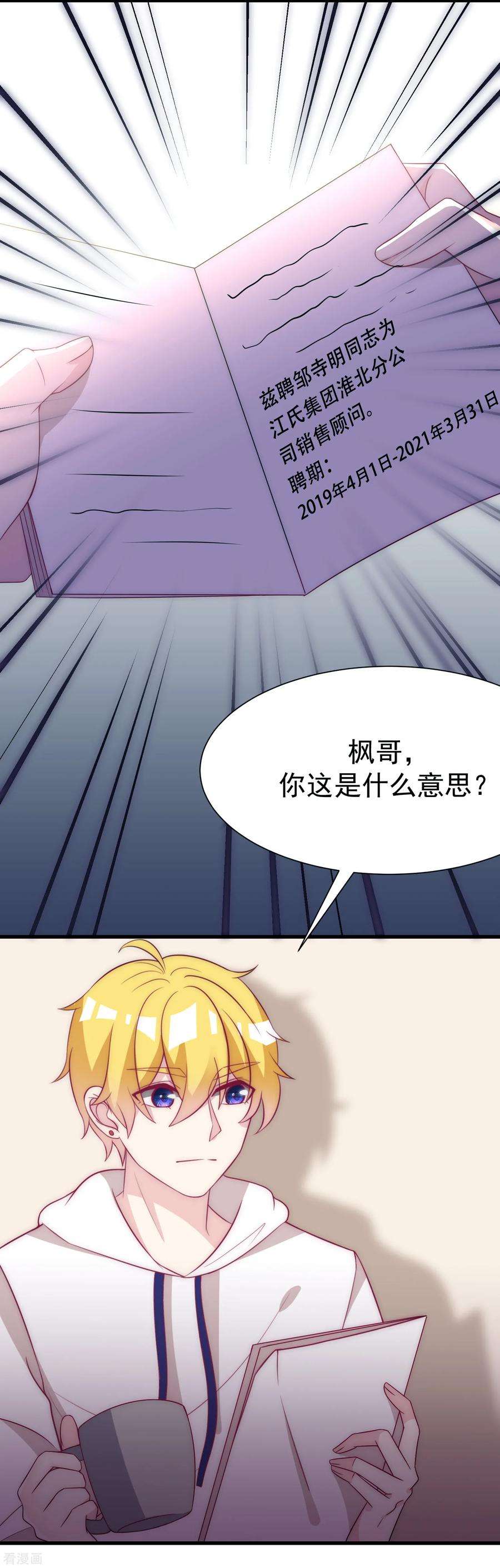 渣男总裁别想逃99话 男闺蜜