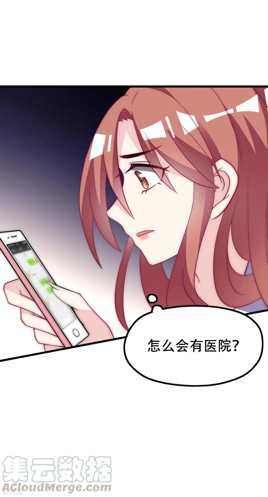 渣男总裁别想逃101话 请要点b脸吧！