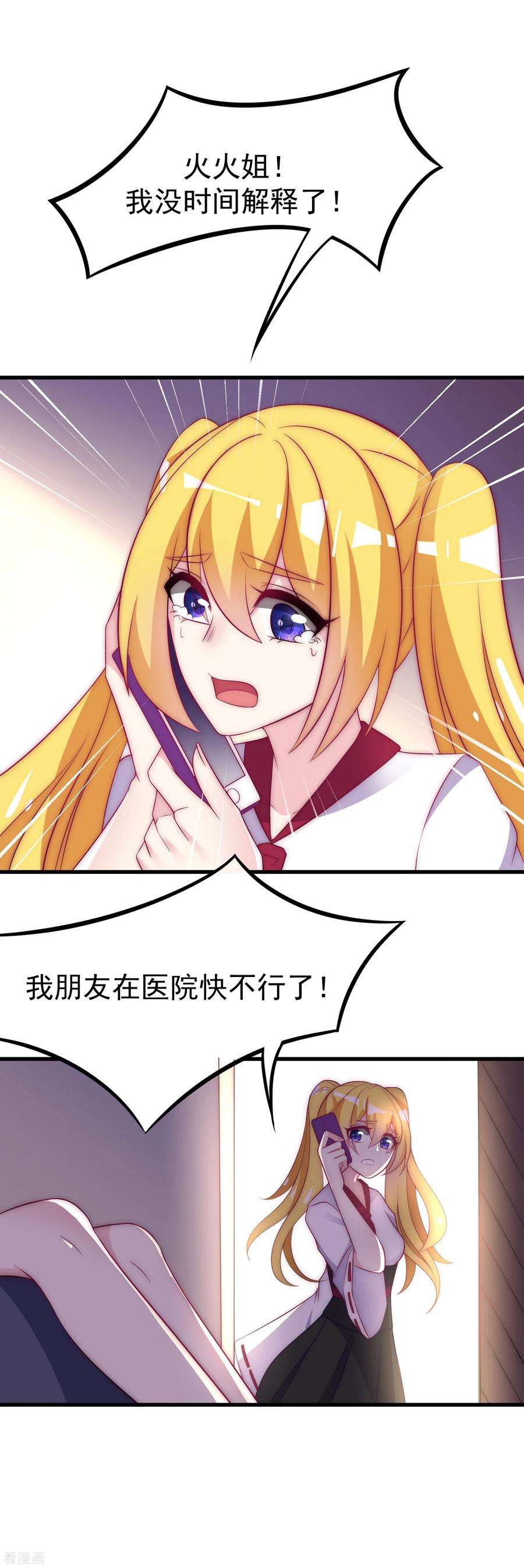 渣男总裁别想逃101话 请要点b脸吧！