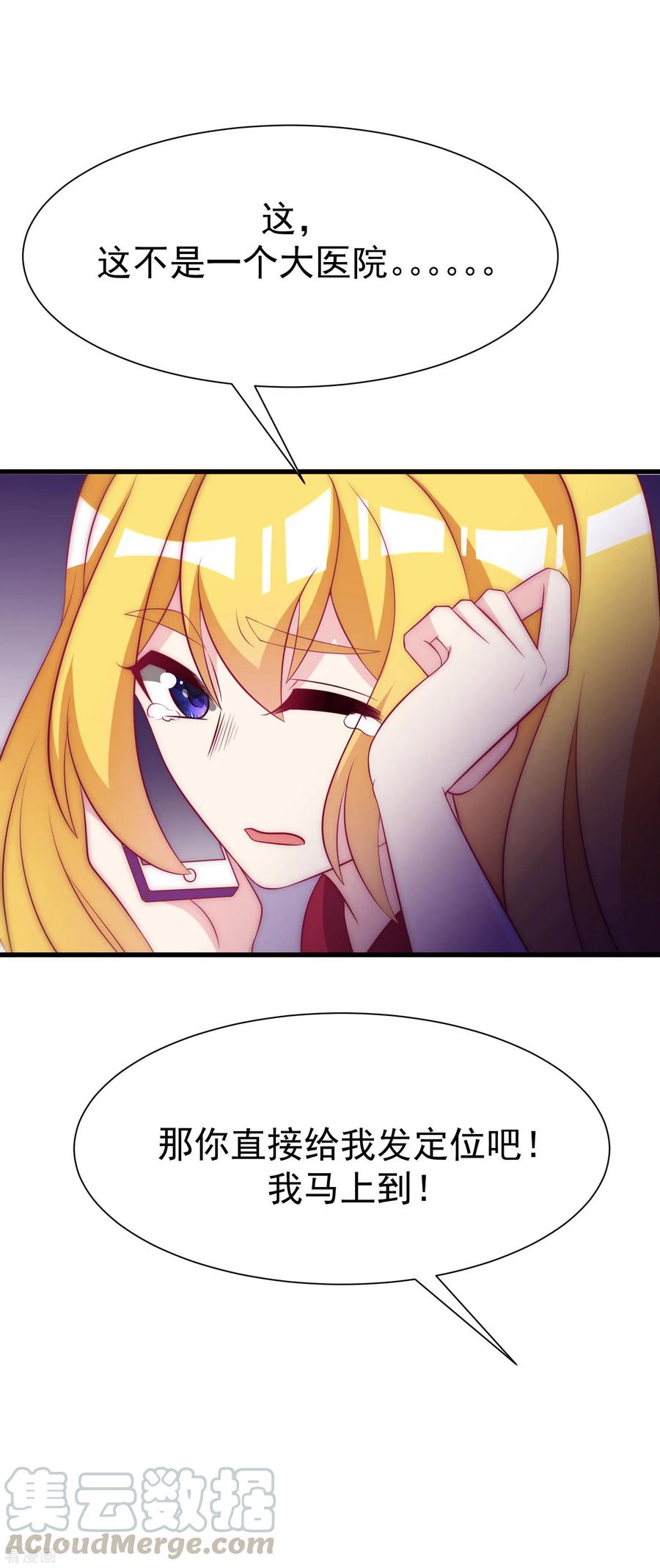 渣男总裁别想逃101话 请要点b脸吧！