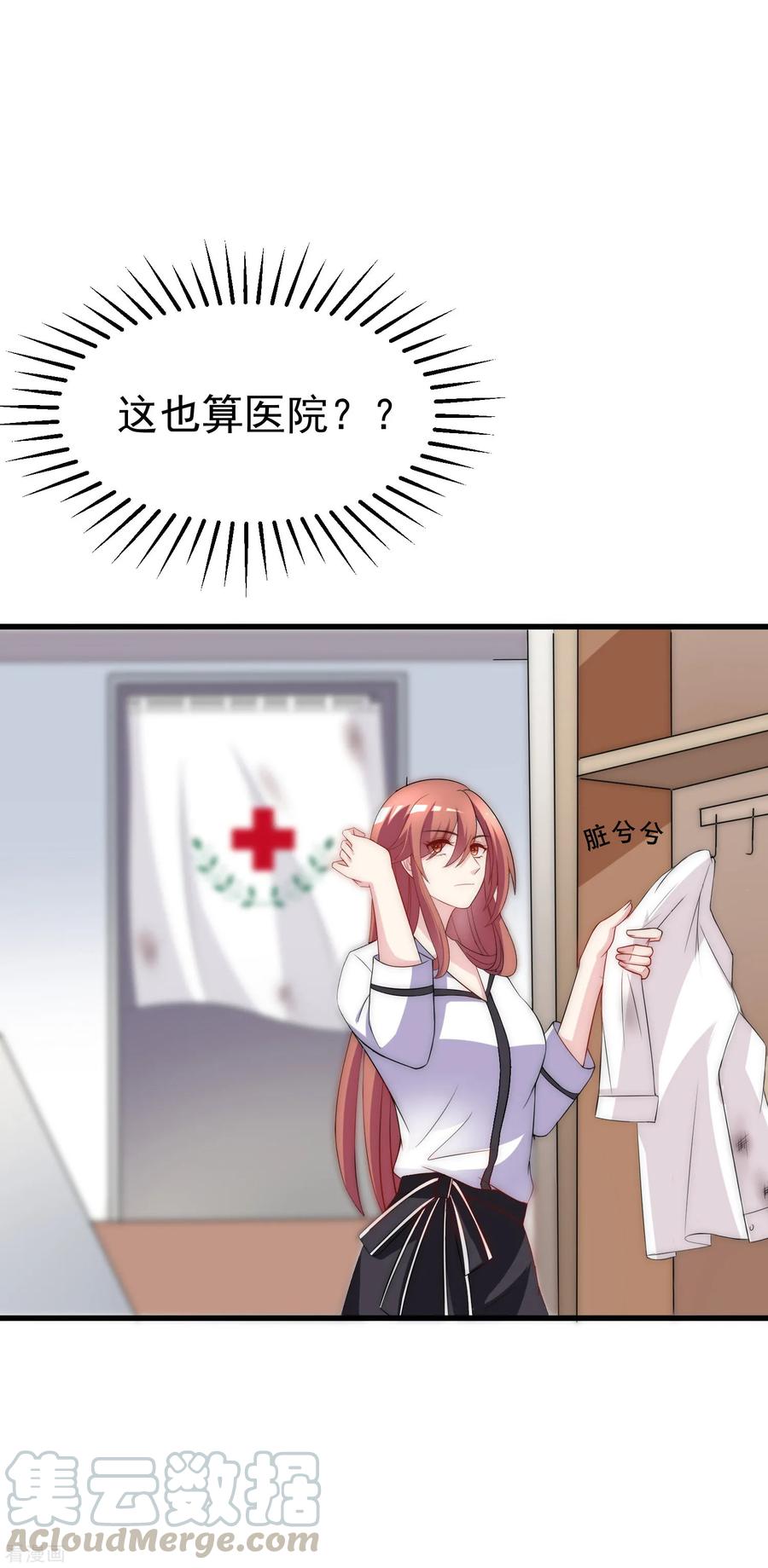 渣男总裁别想逃101话 请要点b脸吧！