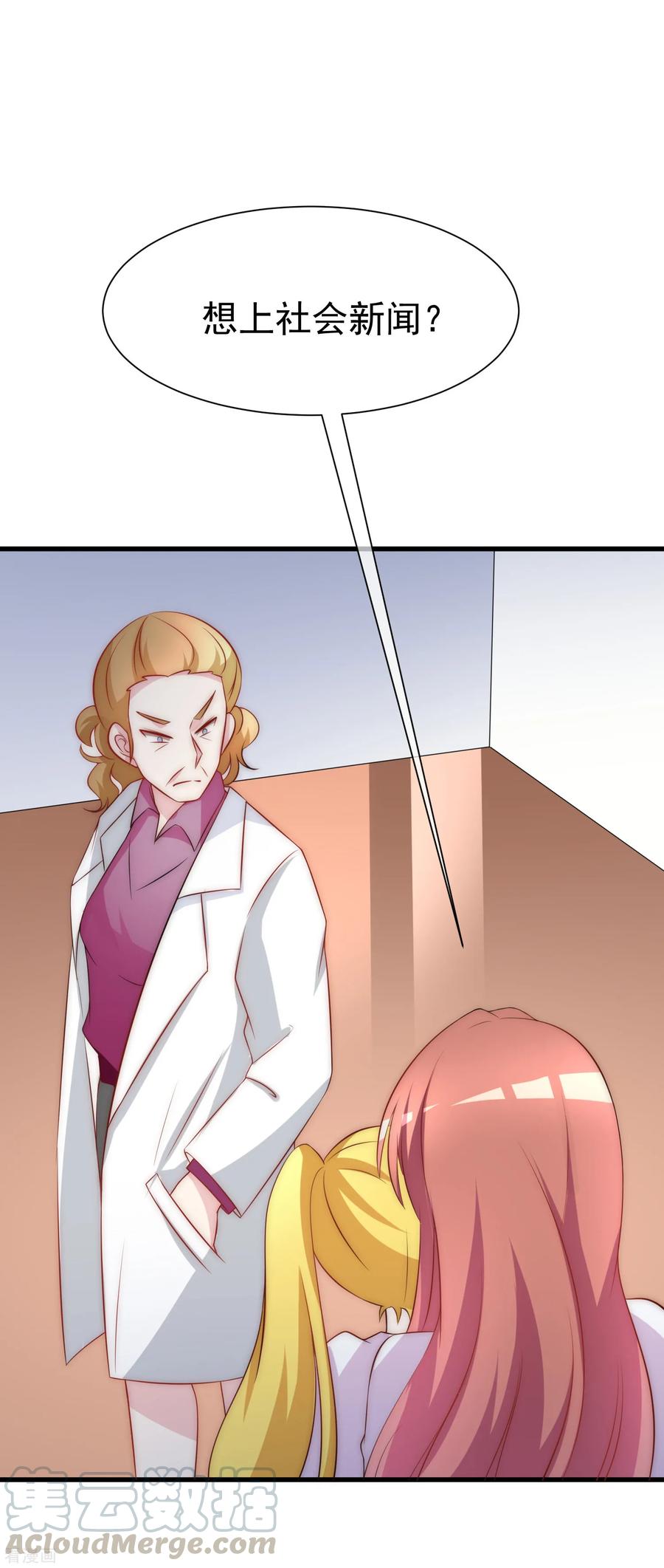 渣男总裁别想逃101话 请要点b脸吧！