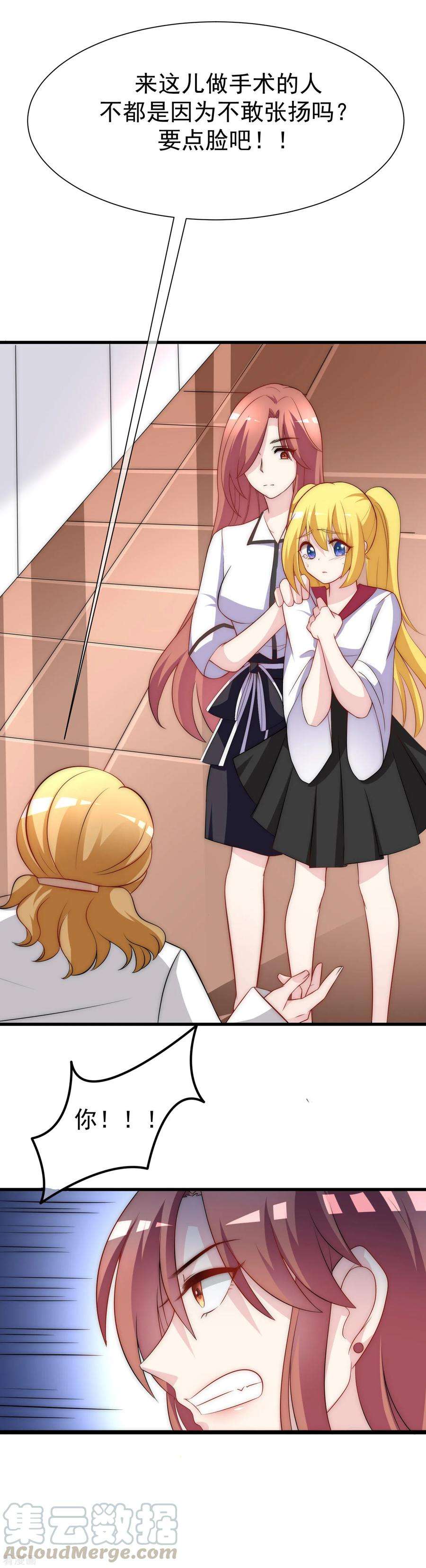 渣男总裁别想逃101话 请要点b脸吧！