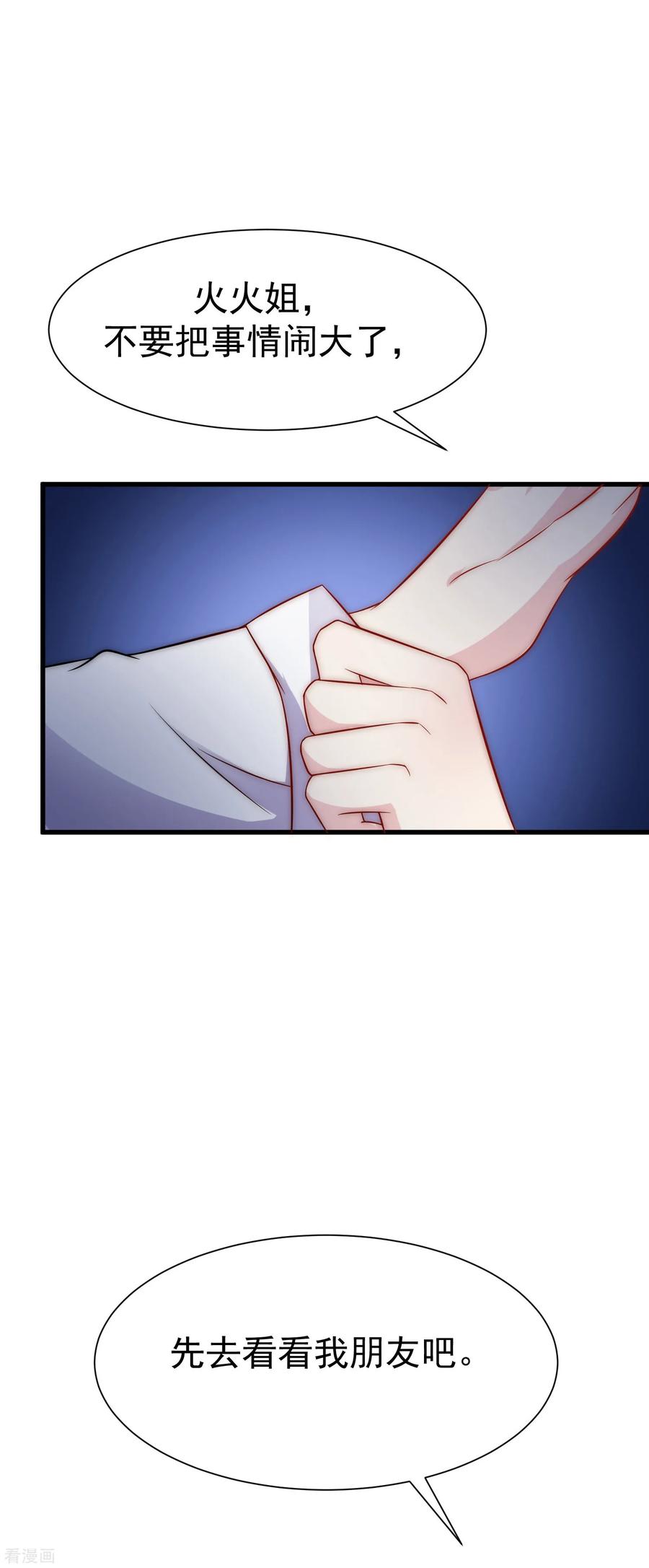 渣男总裁别想逃101话 请要点b脸吧！