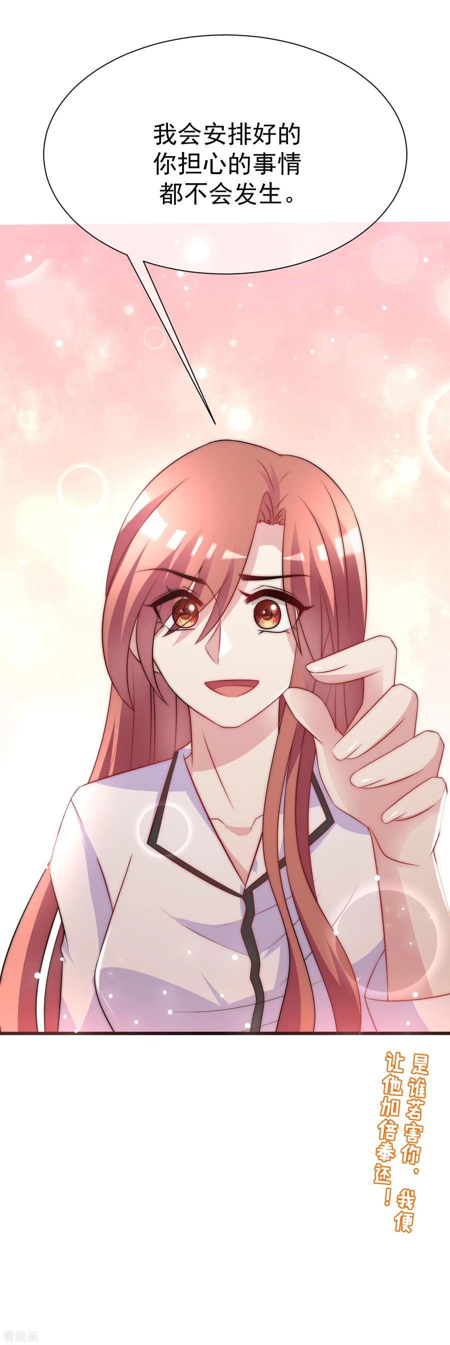 渣男总裁别想逃102话 谁若害你，便让他加倍奉还