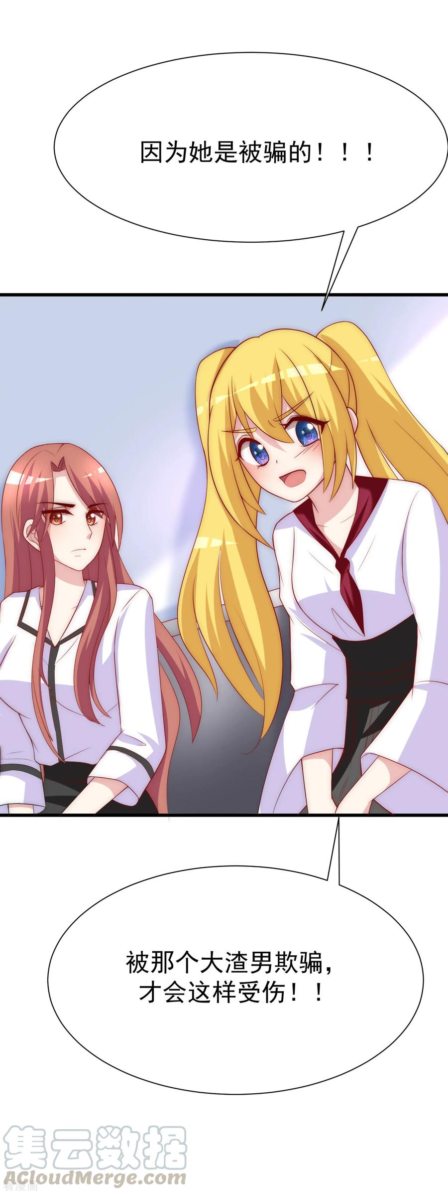 渣男总裁别想逃103话 渣男渣出新花样？