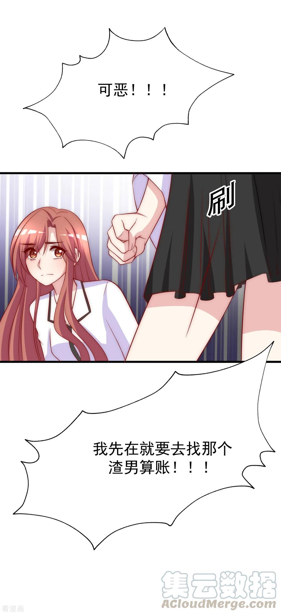 渣男总裁别想逃103话 渣男渣出新花样？