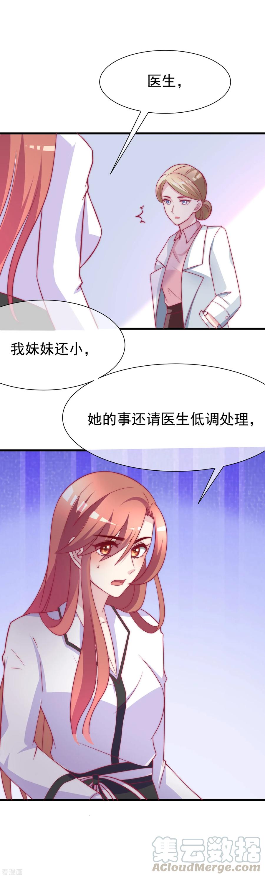 渣男总裁别想逃103话 渣男渣出新花样？