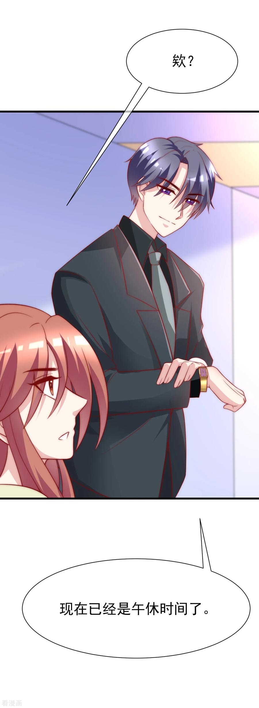 渣男总裁别想逃104话 总裁大人，别拉窗帘！