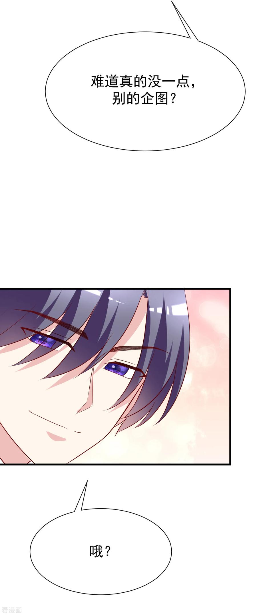 渣男总裁别想逃104话 总裁大人，别拉窗帘！