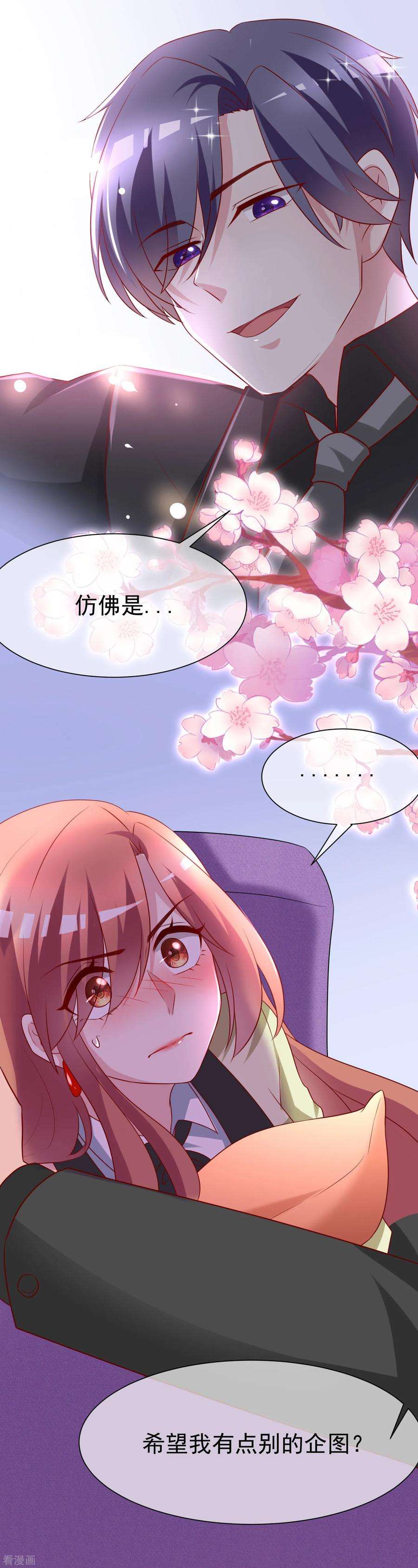 渣男总裁别想逃104话 总裁大人，别拉窗帘！