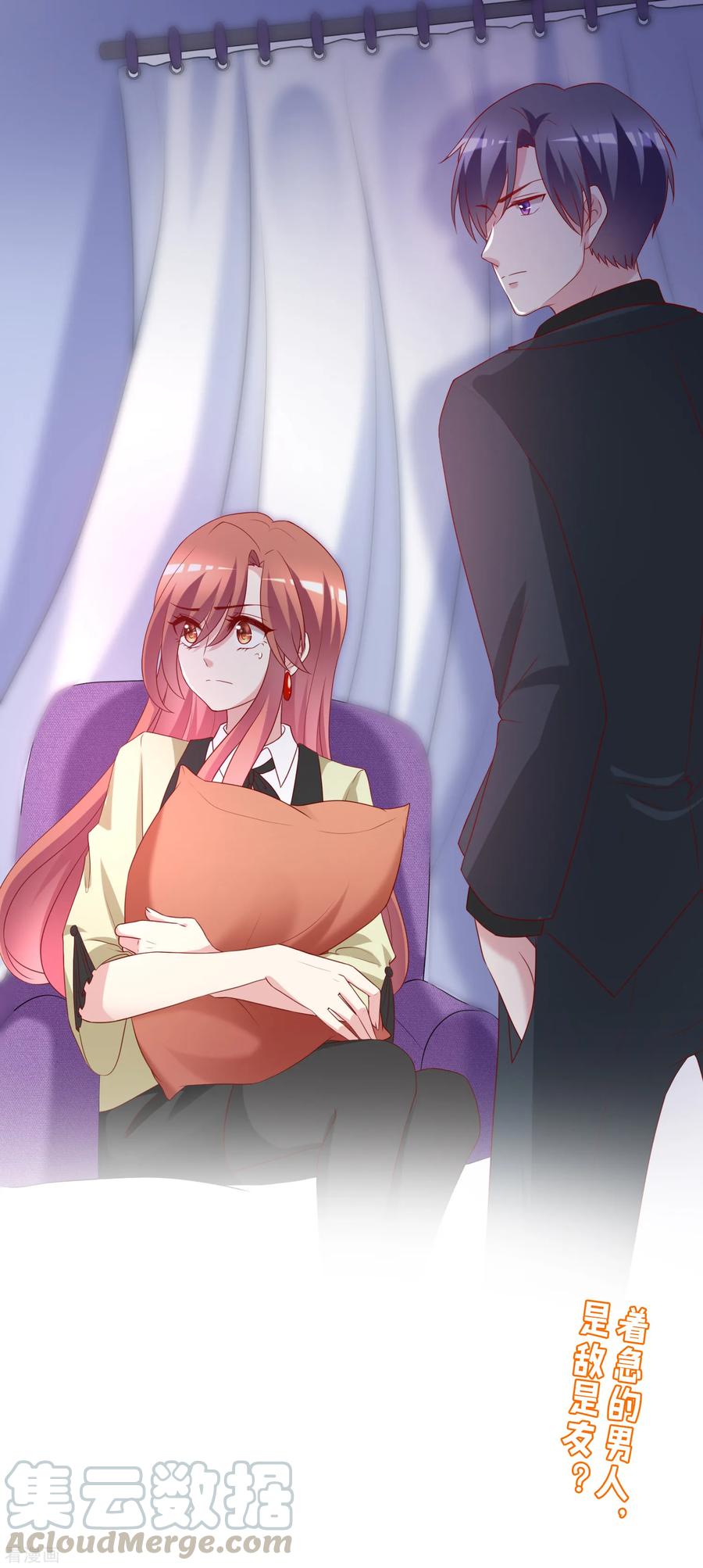 渣男总裁别想逃104话 总裁大人，别拉窗帘！