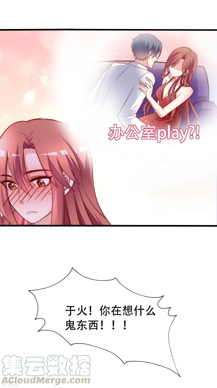 渣男总裁别想逃104话 总裁大人，别拉窗帘！