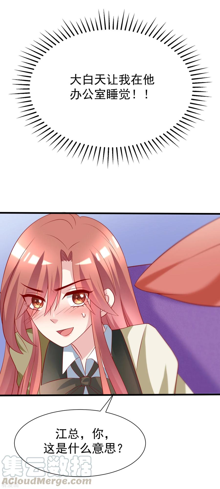 渣男总裁别想逃104话 总裁大人，别拉窗帘！