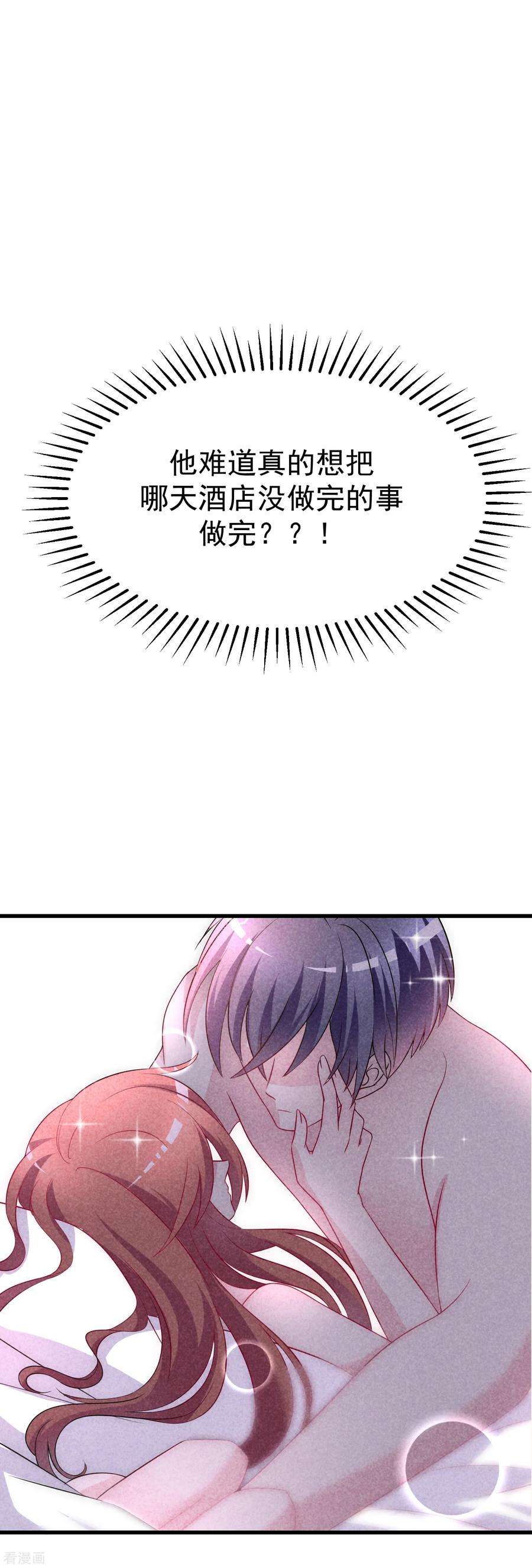 渣男总裁别想逃104话 总裁大人，别拉窗帘！